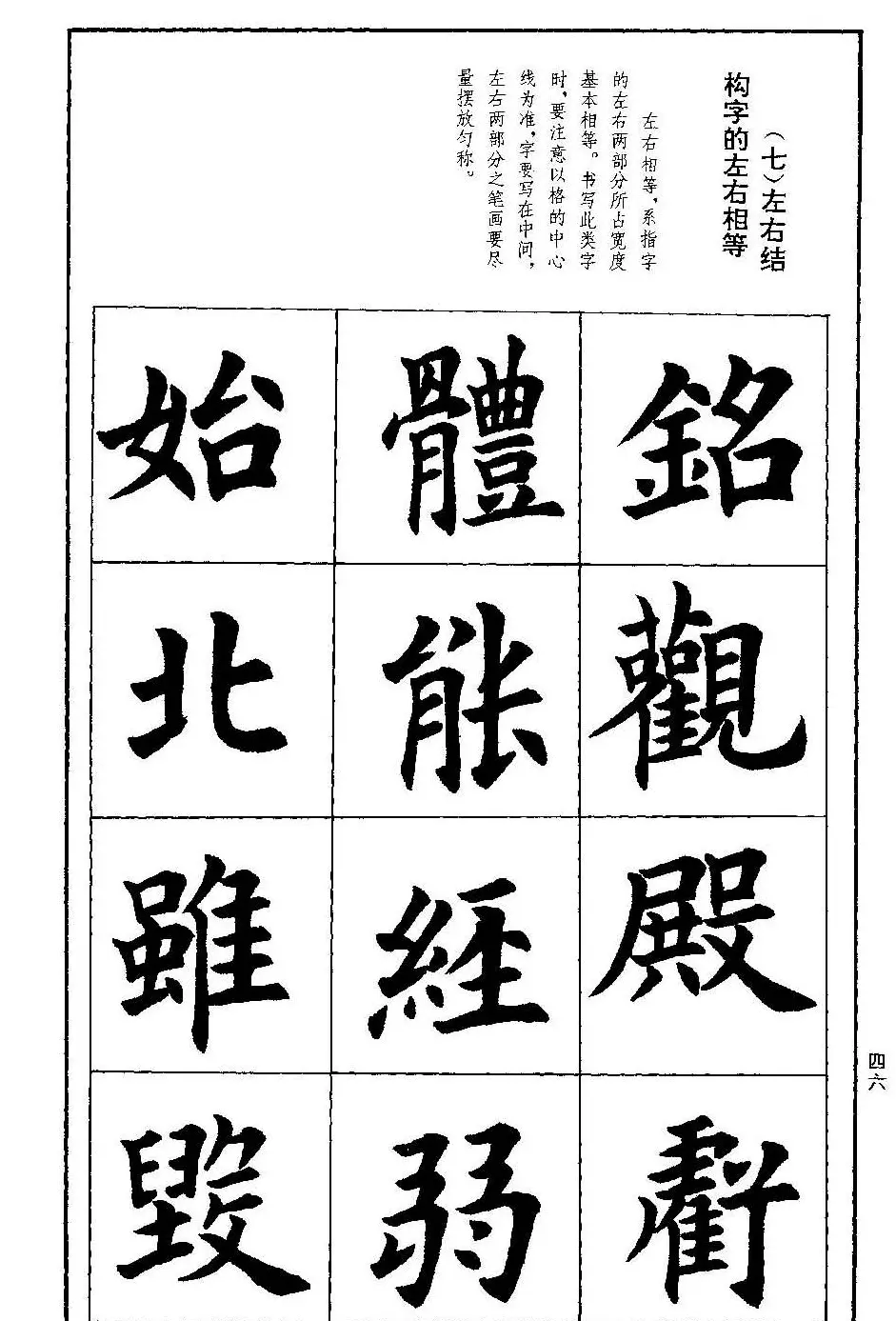 孟繁禧欧体字帖《楷书技法》 | 毛笔楷书字帖
