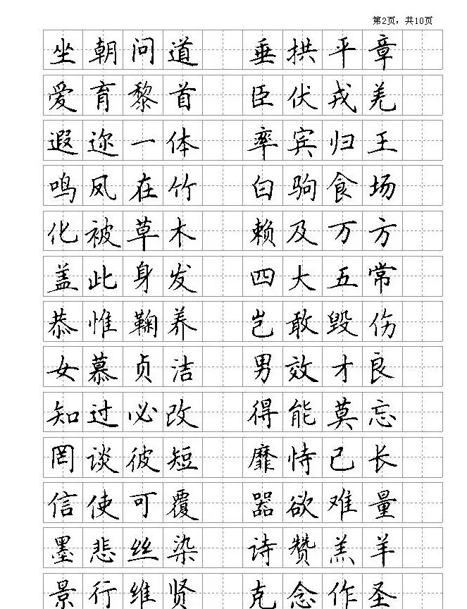 钢笔字帖欣赏《千字文》 | 硬笔书法字帖