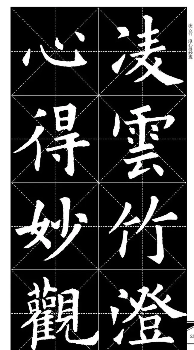 欧体字帖欣赏 实用速成集字帖·锦言精华 | 毛笔楷书字帖