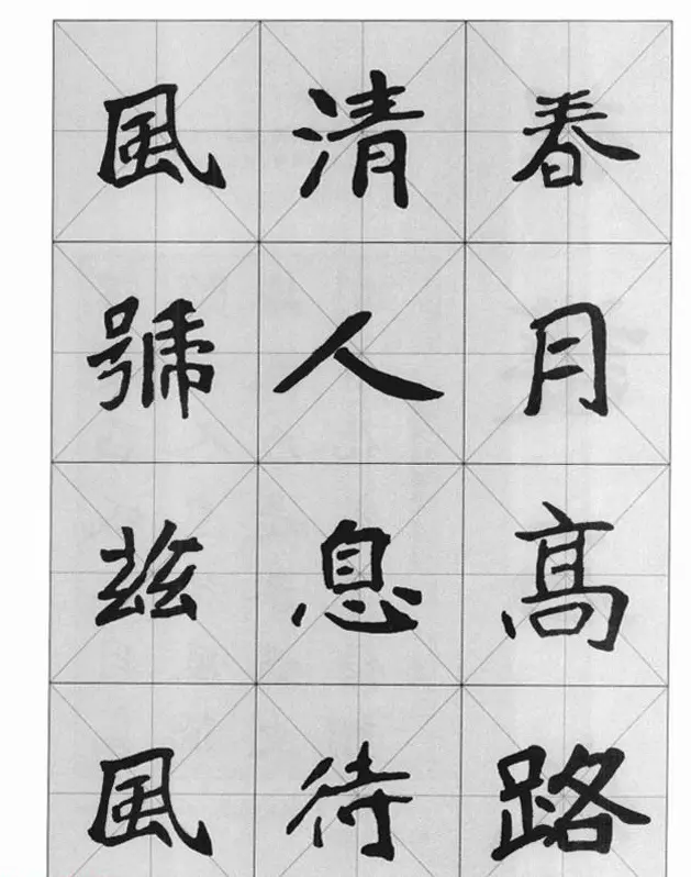 魏楷字帖《崔敬邕墓志集字版》 | 毛笔楷书字帖