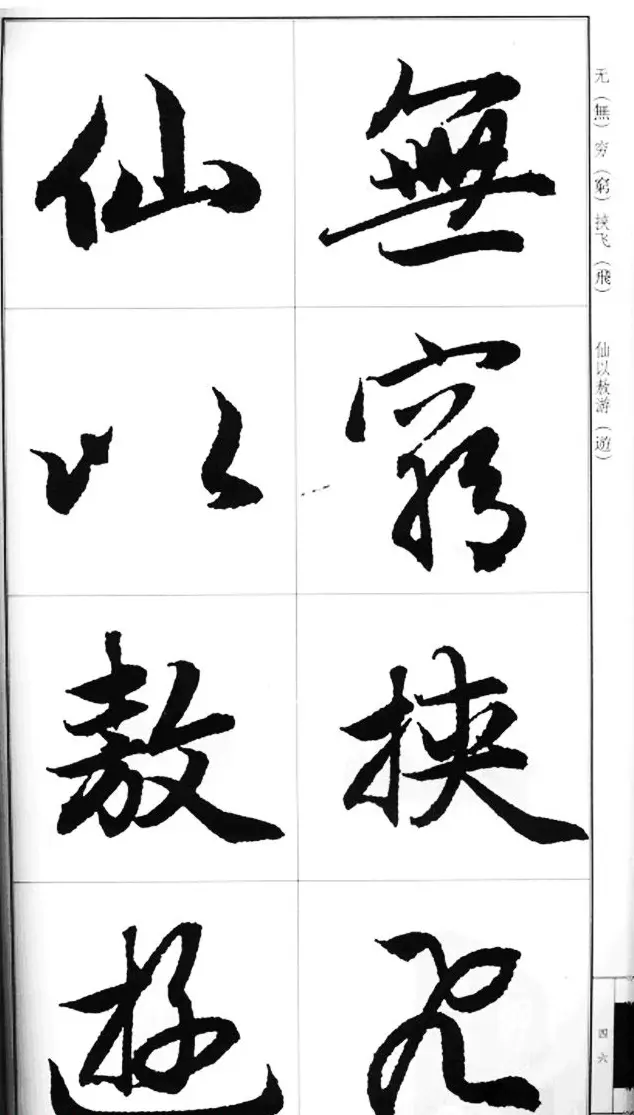 赵孟頫行书字帖《前后赤壁赋》 | 毛笔行书字帖