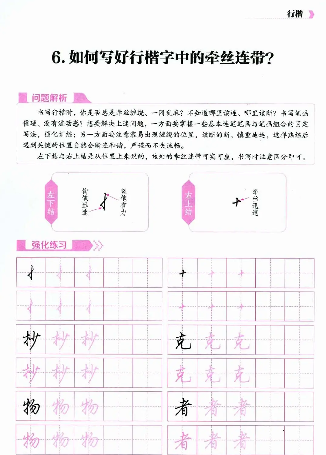 荆霄鹏硬笔行楷字帖《新手入门常见的20个问题》 | 硬笔书法字帖