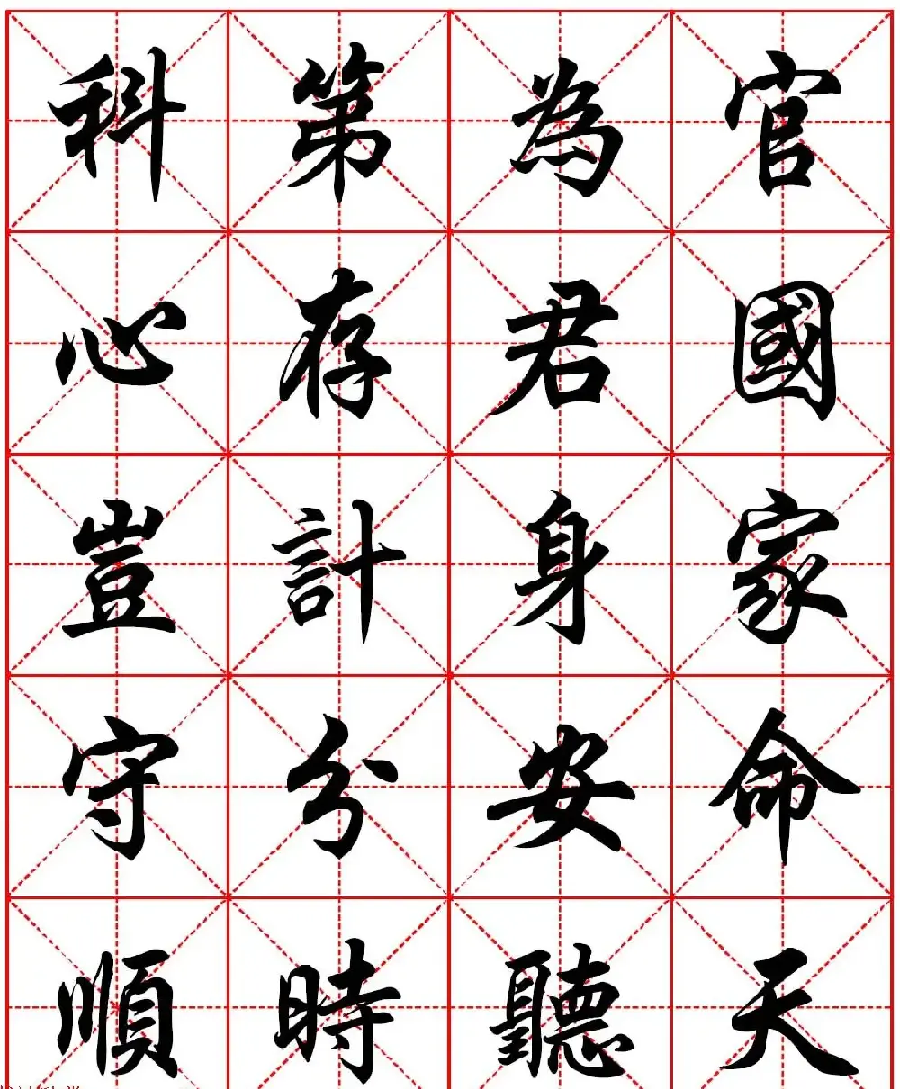 任政行楷书法字帖《朱子家训》高清集字版 | 软笔行书字帖