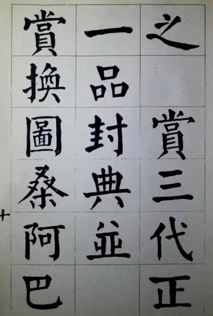 陈荣昌楷书字帖欣赏《蒋宗汉列传》 | 毛笔楷书字帖