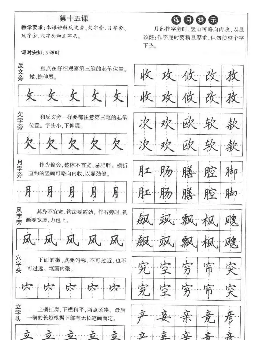 田英章钢笔书法教材:楷书行书笔画偏旁二十三课 | 硬笔书法字帖