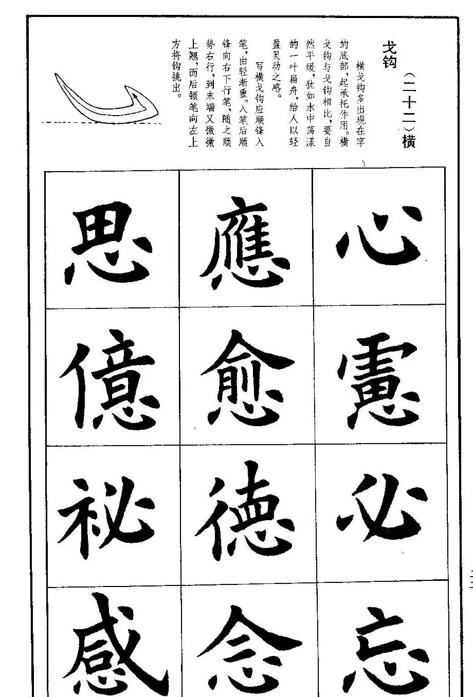 孟繁禧欧体字帖《楷书技法》 | 毛笔楷书字帖