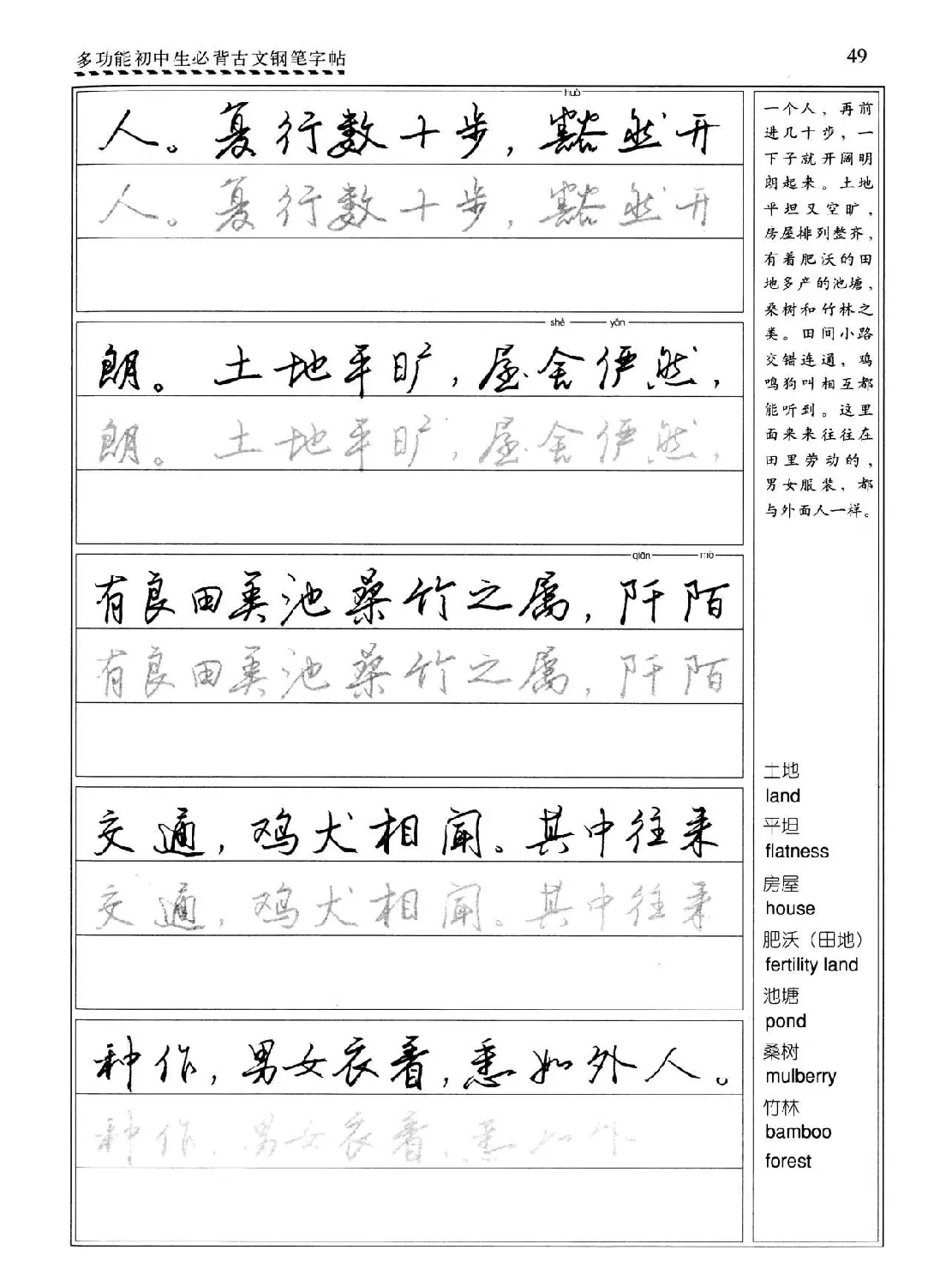 任平钢笔行书字帖《初中生必背古文》 | 硬笔书法字帖