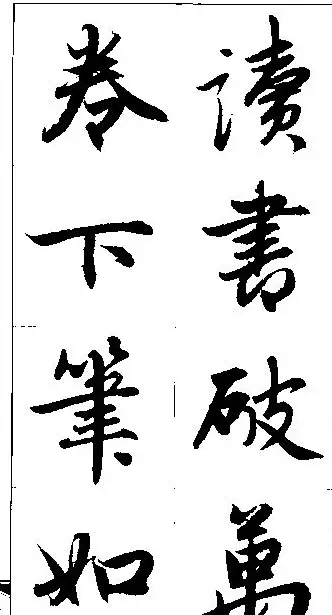 赵孟頫行书集字楹联欣赏 | 名家书法作品赏析