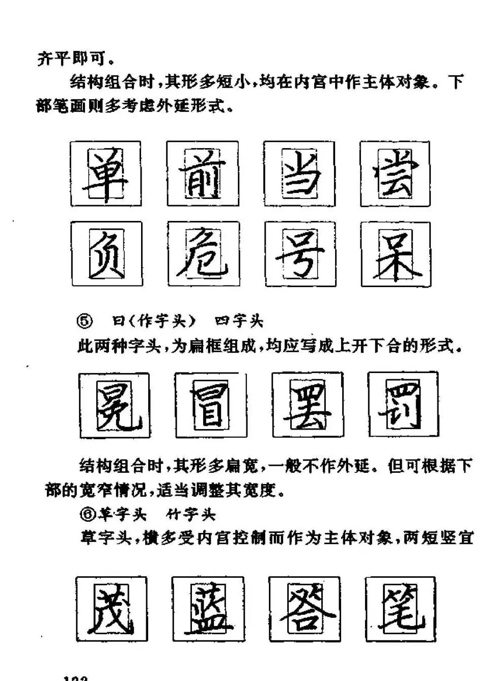 杨为国著《回宫格硬笔书法教程》 | 硬笔书法字帖