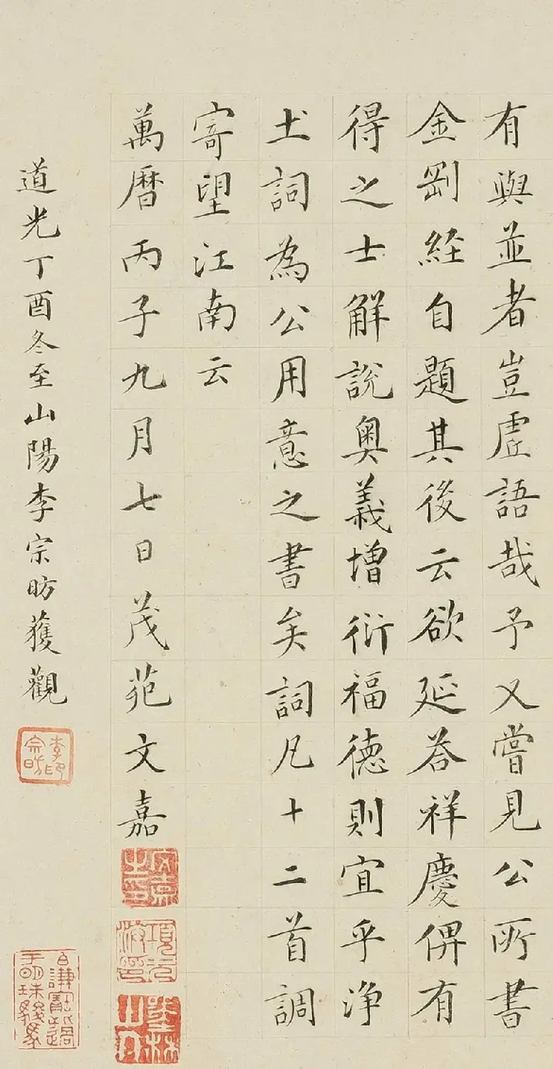 文嘉楷书跋赵文敏书白云法师净土词 | 书法名家作品欣赏