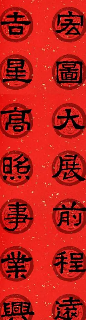 隶书春联欣赏 张迁碑集字七言春联合辑 | 书法名家作品欣赏