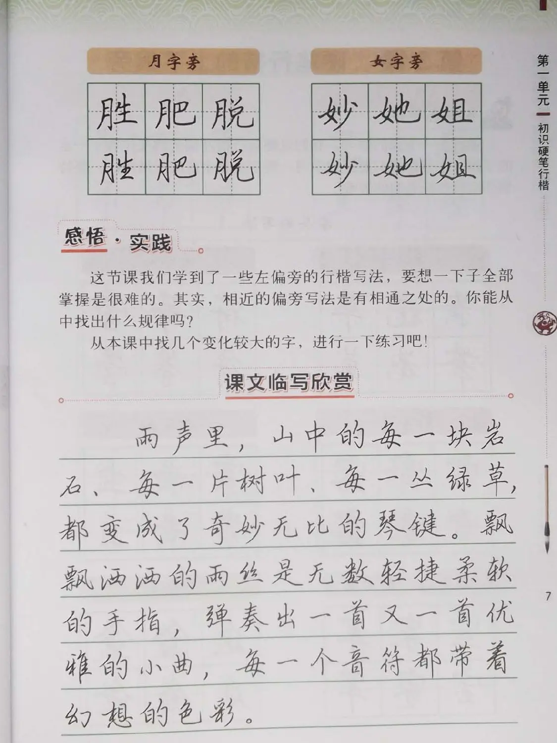 硬笔行楷书法教材《书法练习指导六年级上册》 | 钢笔书法字帖