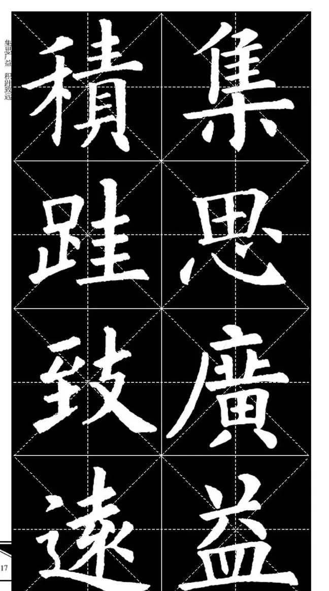 欧体字帖欣赏 实用速成集字帖·锦言精华 | 毛笔楷书字帖