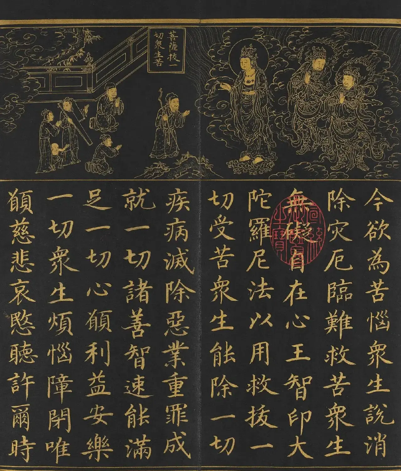 明人金字楷书《佛顶心大陀罗尼经》册 | 毛笔书法作品