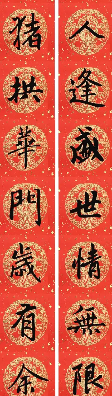 2019猪年赵孟頫集字春联13副（附横批） | 名家书法作品精选