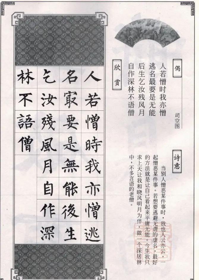 柳公权玄秘塔碑集字唐诗15首 | 软笔楷书字帖