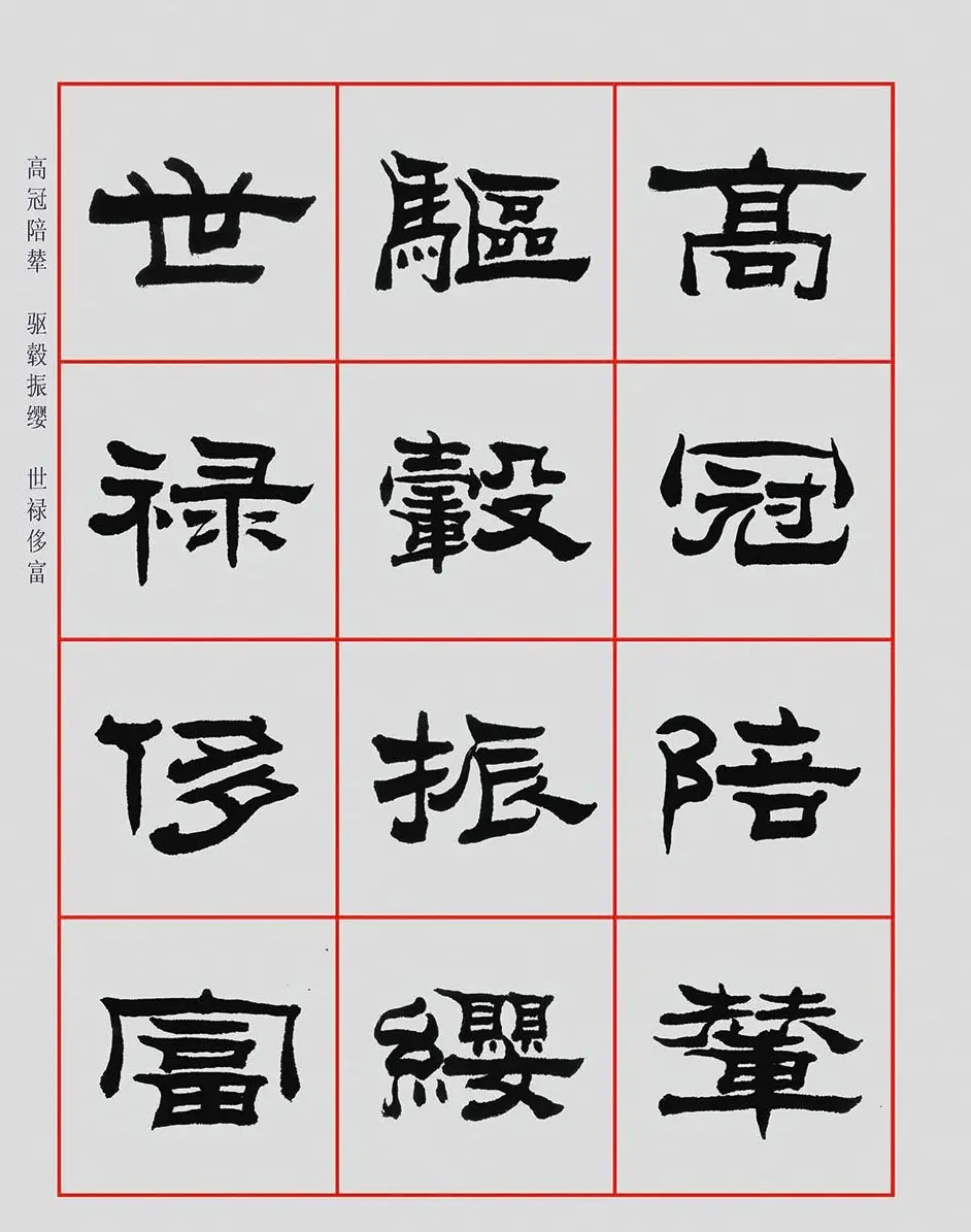 朱林惠书法字帖隶书千字文 | 毛笔隶书字帖