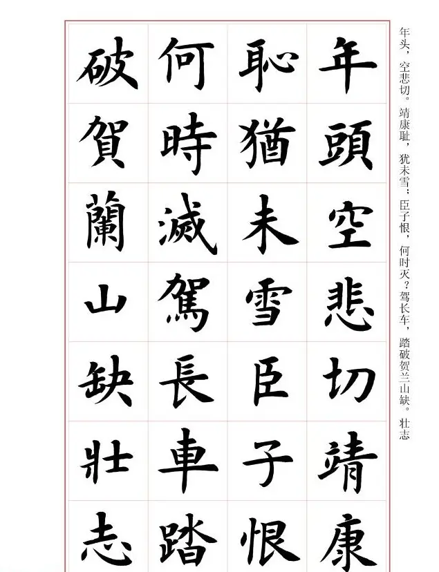 毛笔字帖《王丙申楷书前贤诗文精选》 | 毛笔楷书字帖