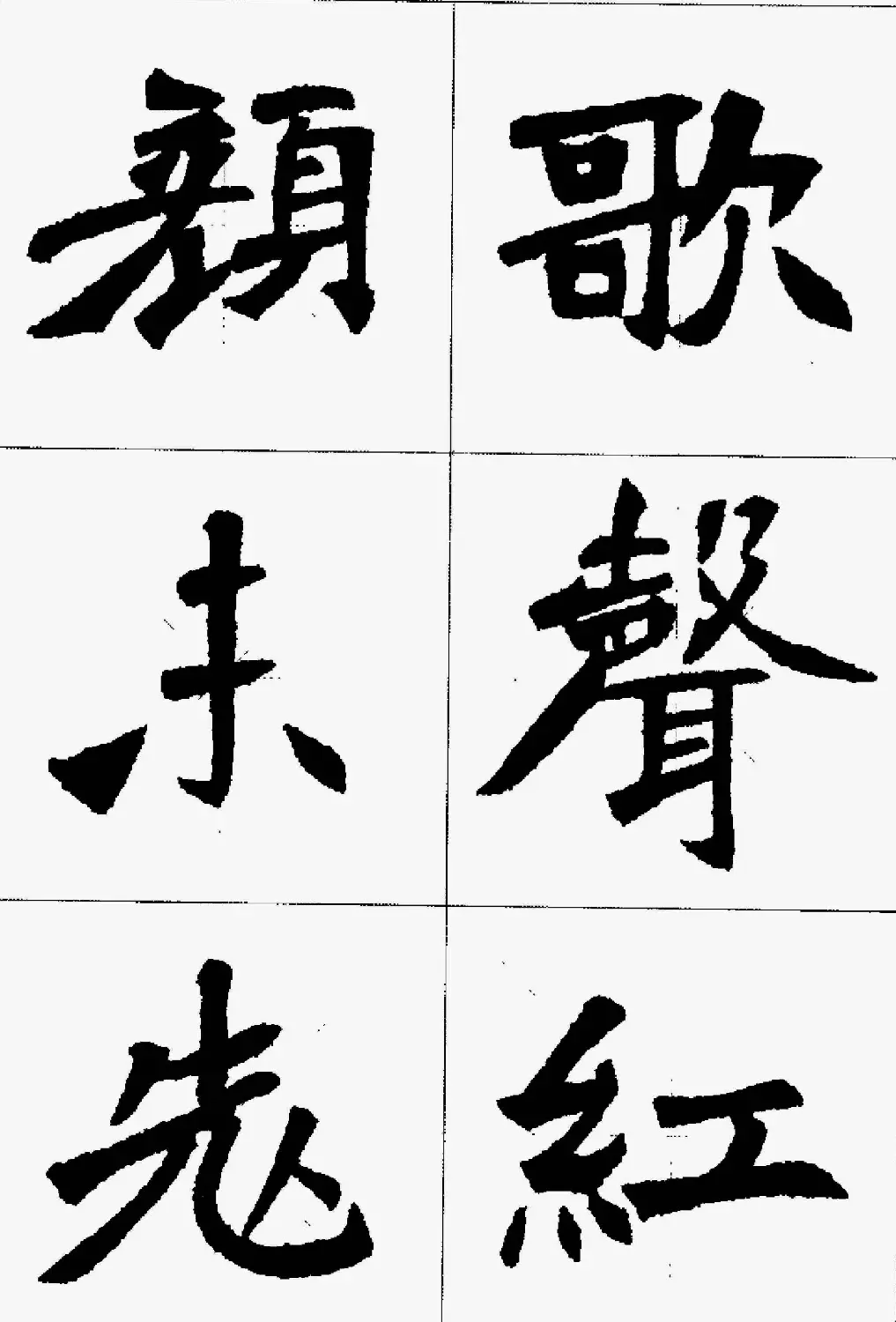 魏楷字帖欣赏《张猛龙碑集字唐诗十五首》 | 毛笔楷书字帖