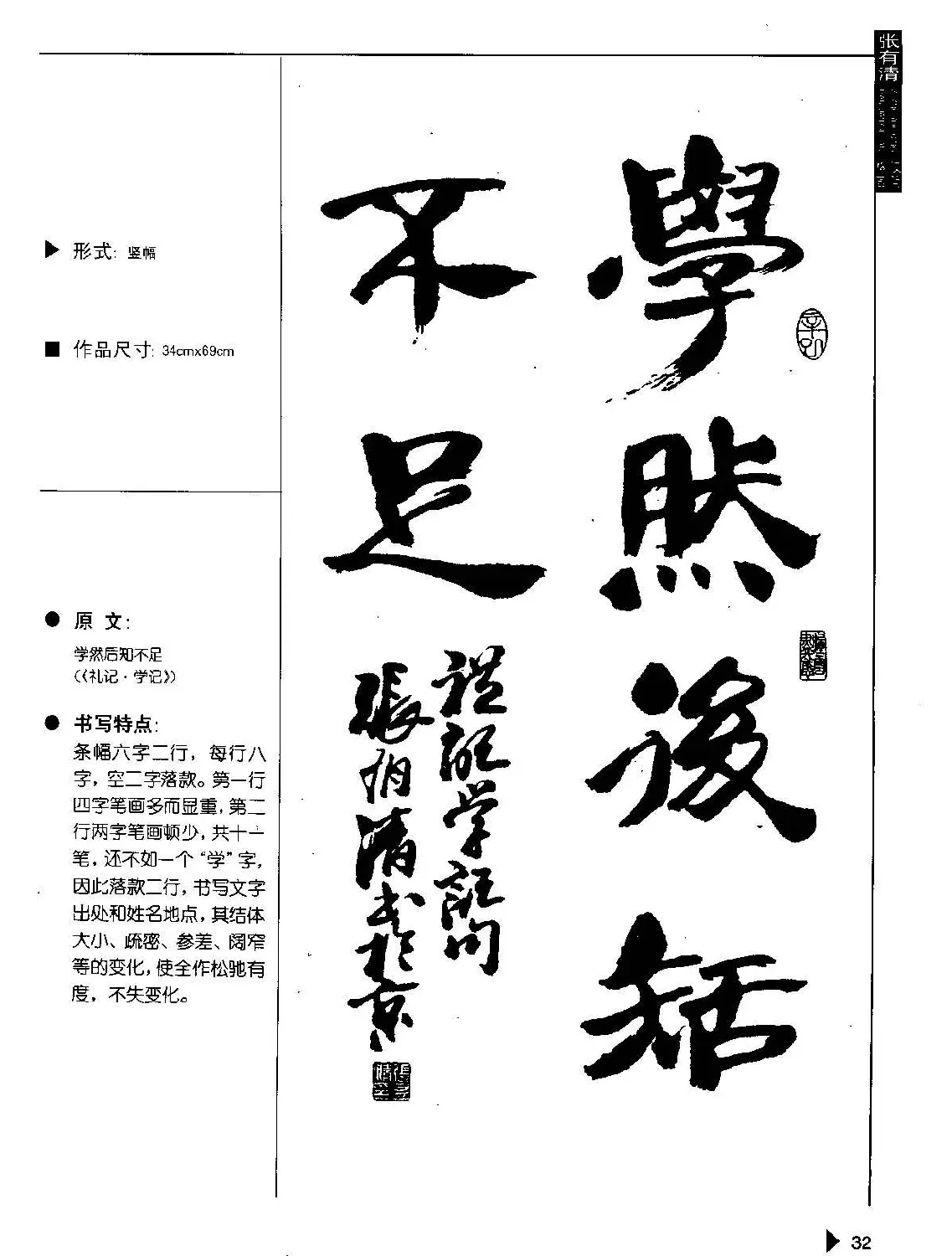 张有清隶书字帖欣赏《汉简格言50例》 | 毛笔隶书字帖
