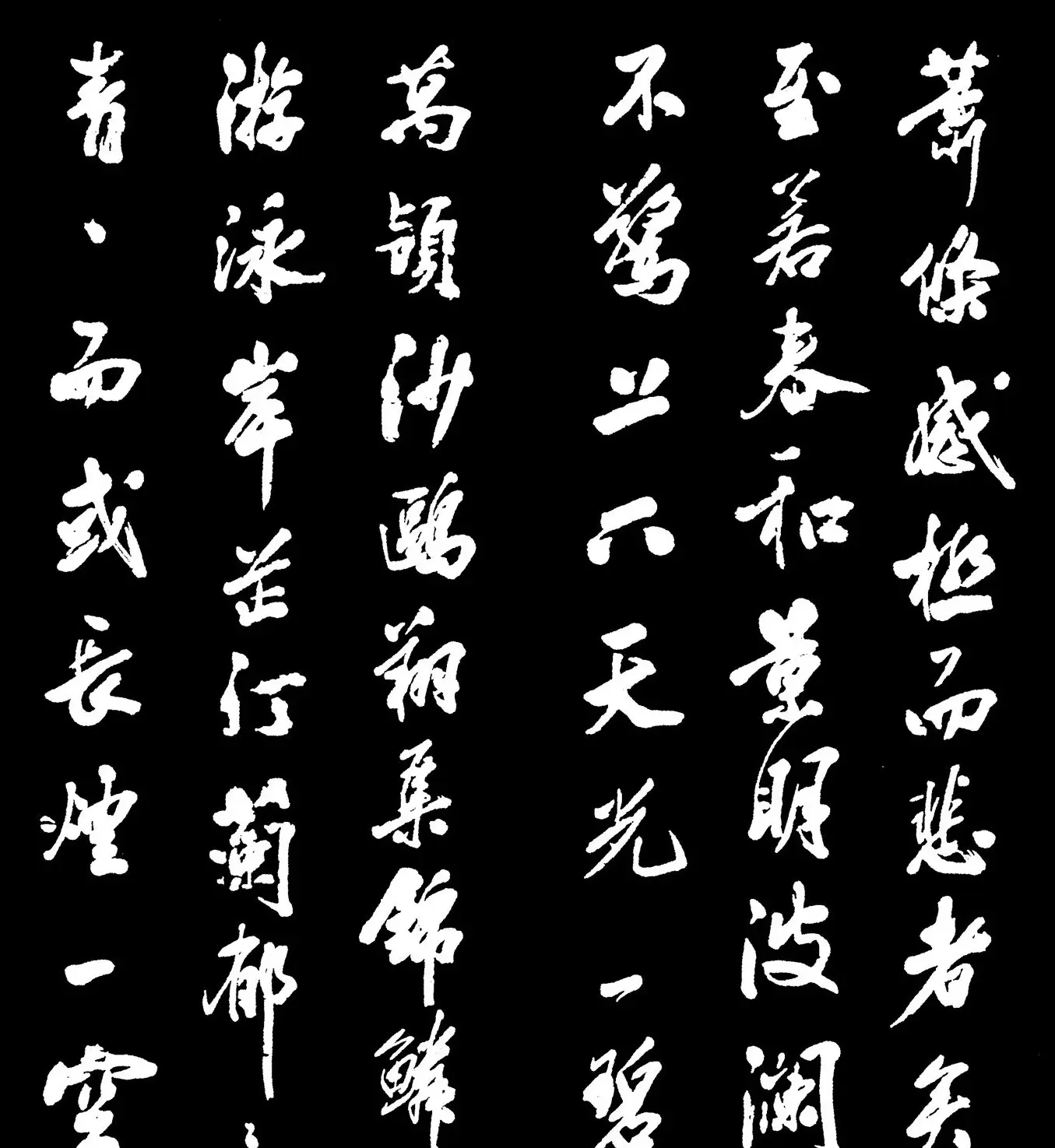 米芾书法字帖欣赏《岳阳楼记》 | 毛笔行书字帖