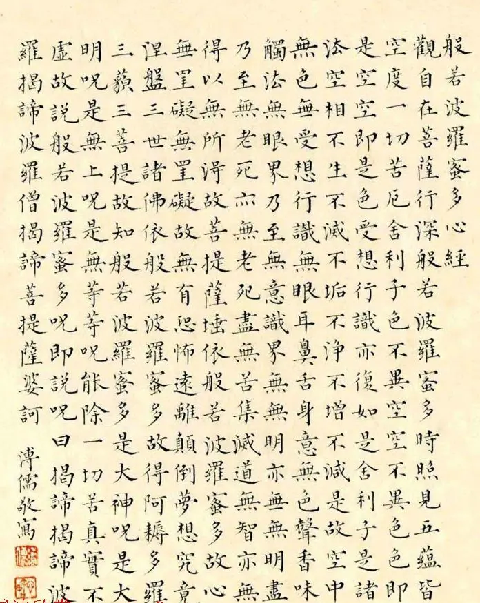 溥儒字画镜框《岳楼先生供养心经》 | 心经书法作品