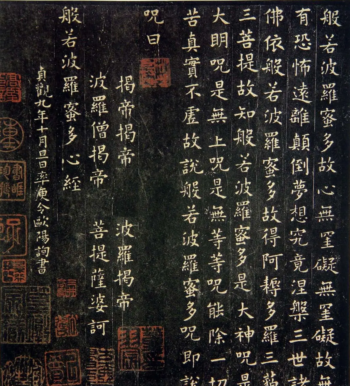 欧阳询书法欣赏楷书《心经》 | 书法心经字帖