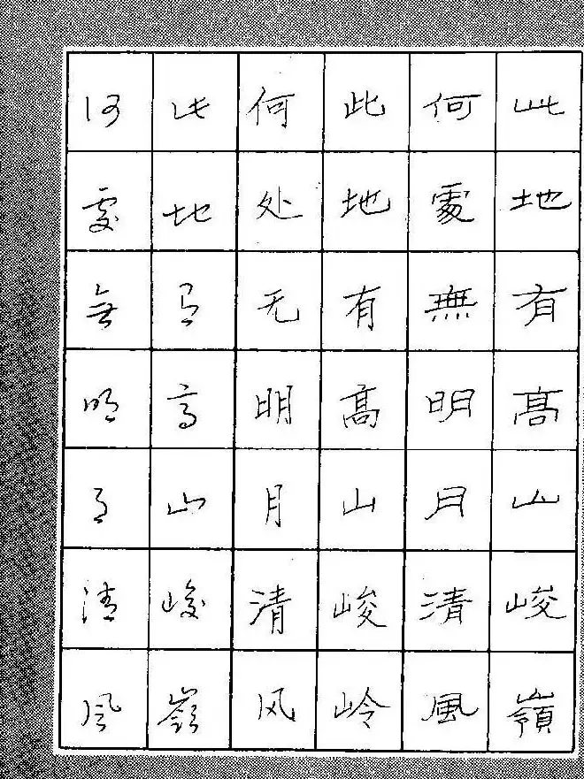 段成桂古今名联铅笔圆珠笔钢笔三体字帖 | 钢笔书法字帖