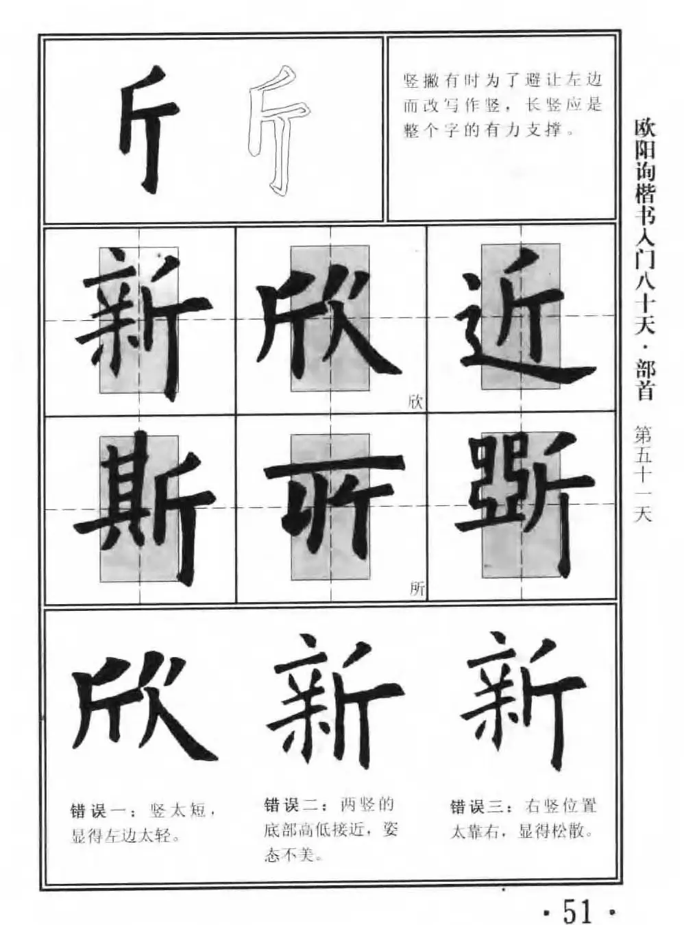 书法教程字帖《欧阳询楷书入门80天》 | 软笔楷书字帖