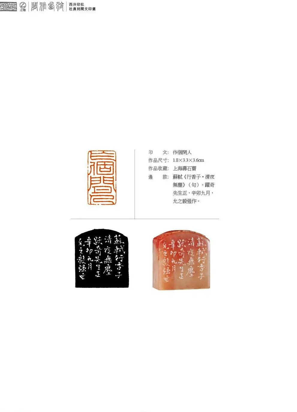 西泠印社社员篆刻特展.乙之卷 附普贤十大行愿 | 篆刻作品鉴赏