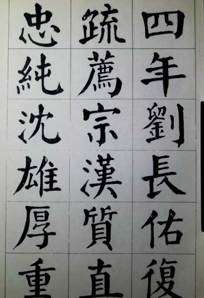 陈荣昌楷书字帖欣赏《蒋宗汉列传》 | 毛笔楷书字帖