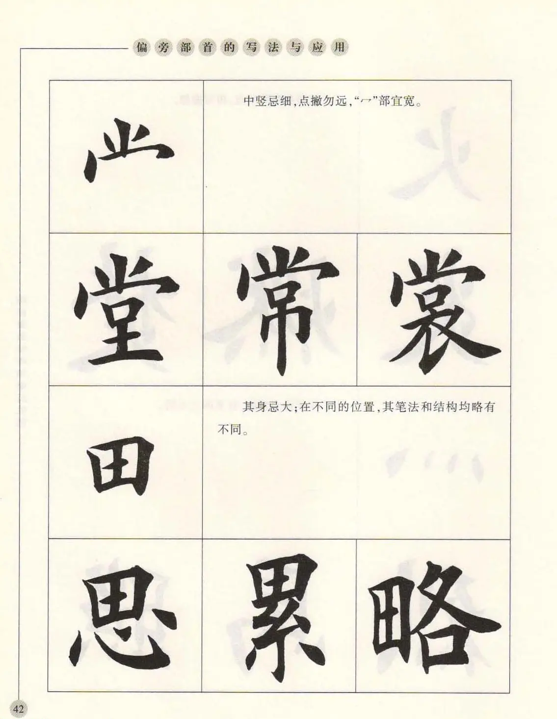 田英章最新书法专业教程欧体毛笔楷书字帖 | 毛笔楷书字帖