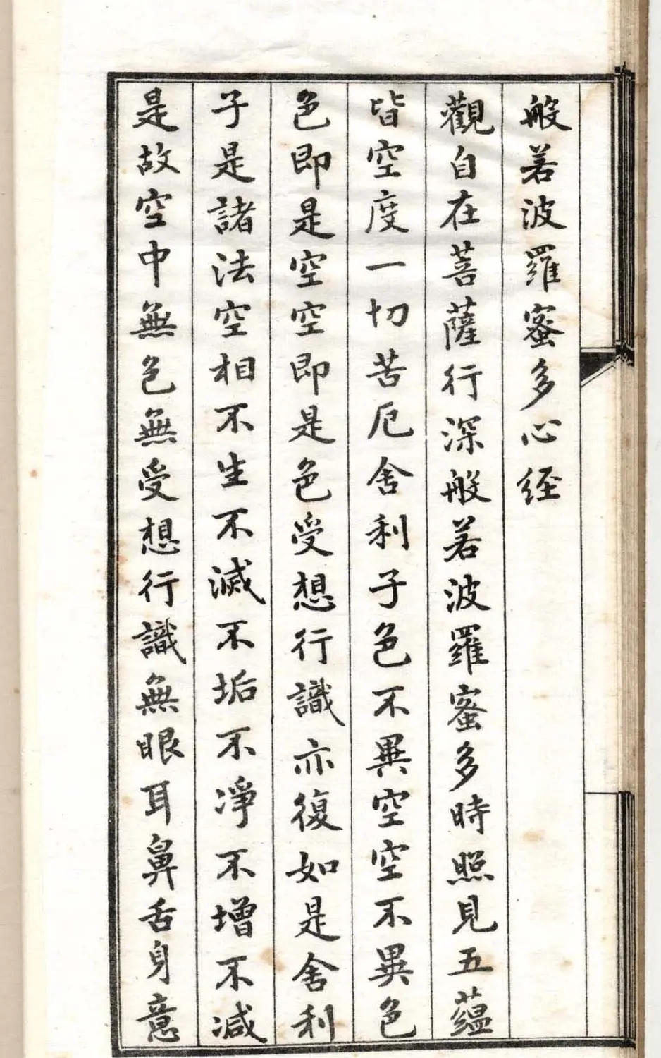 清代书法墨迹《小楷心经十四种》 | 书法心经全文
