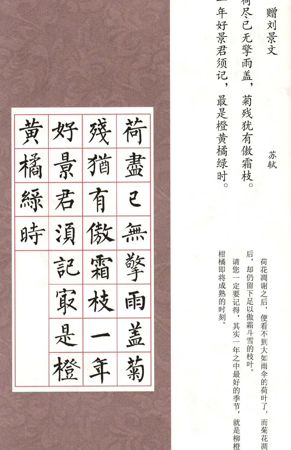 书法字帖欣赏《柳体集字古诗七言绝句八首》 | 软笔楷书字帖