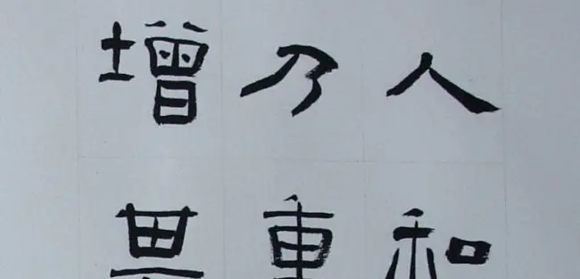 刘文华书法欣赏《隶书范仲淹岳阳楼记》 | 软笔隶书字帖