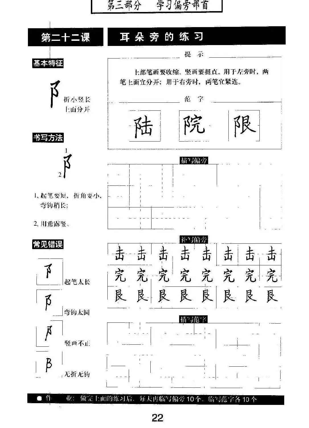 书法教材学习字帖《标准钢笔楷书》 | 钢笔书法字帖