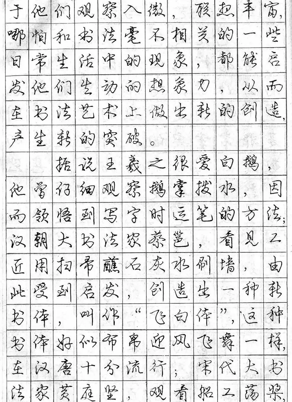 庞中华字帖《怎样练习钢笔行书字》 | 钢笔书法字帖