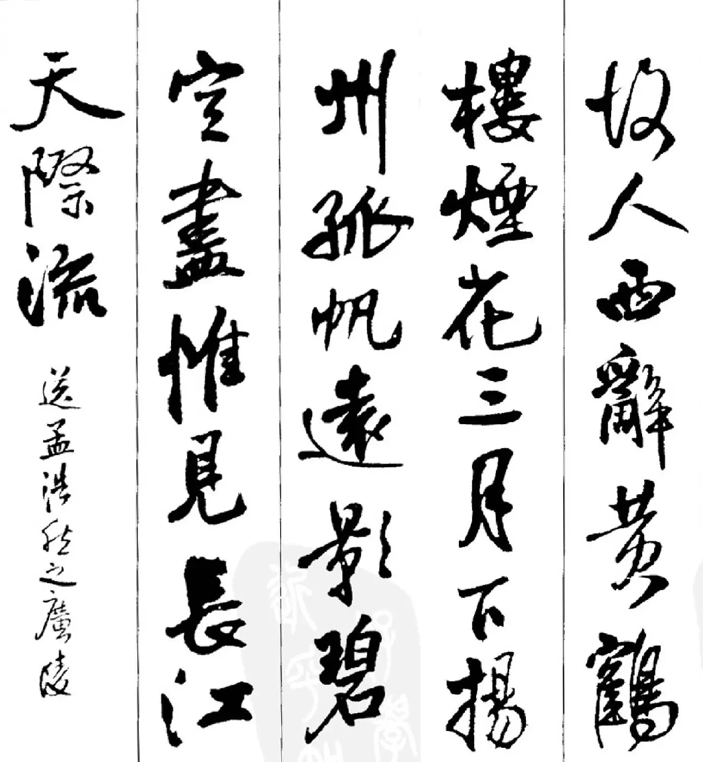 王铎行书字帖欣赏《集字七言古诗21首》 | 软笔行书字帖