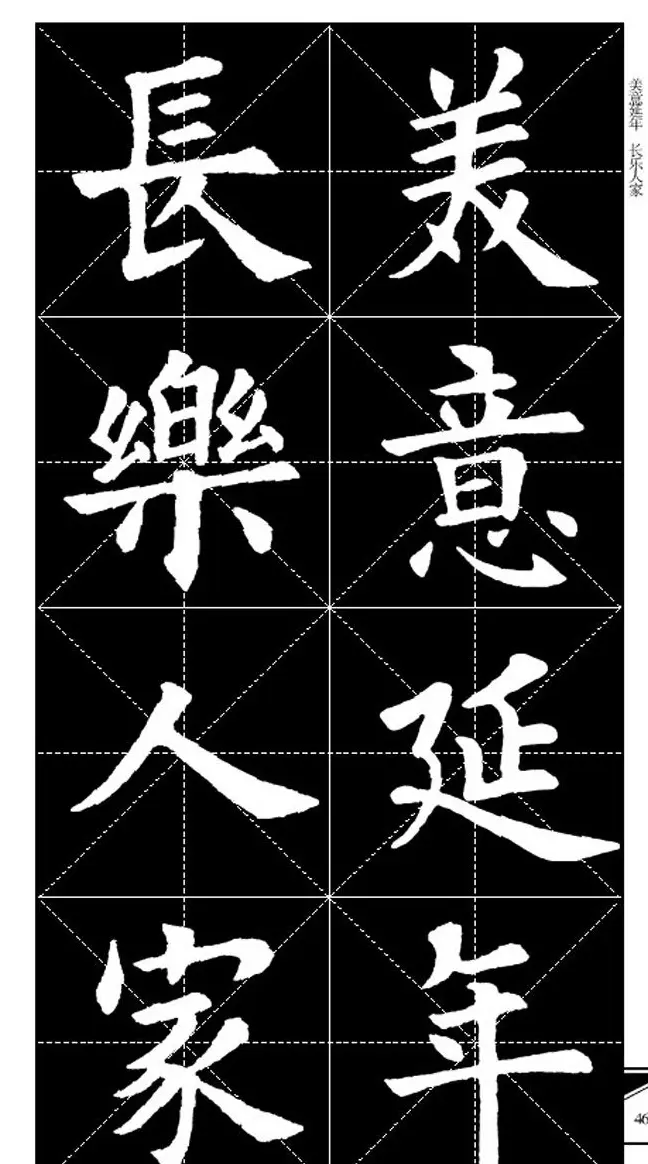 欧体字帖欣赏 实用速成集字帖·锦言精华 | 毛笔楷书字帖