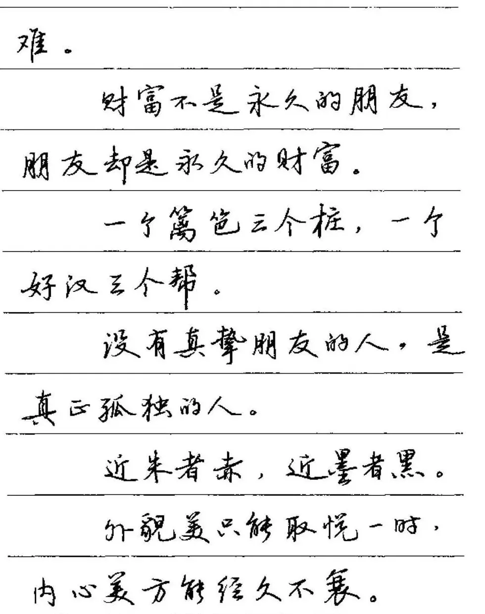 卢中南硬笔字帖《谚语名句》行书篇 | 钢笔书法字帖