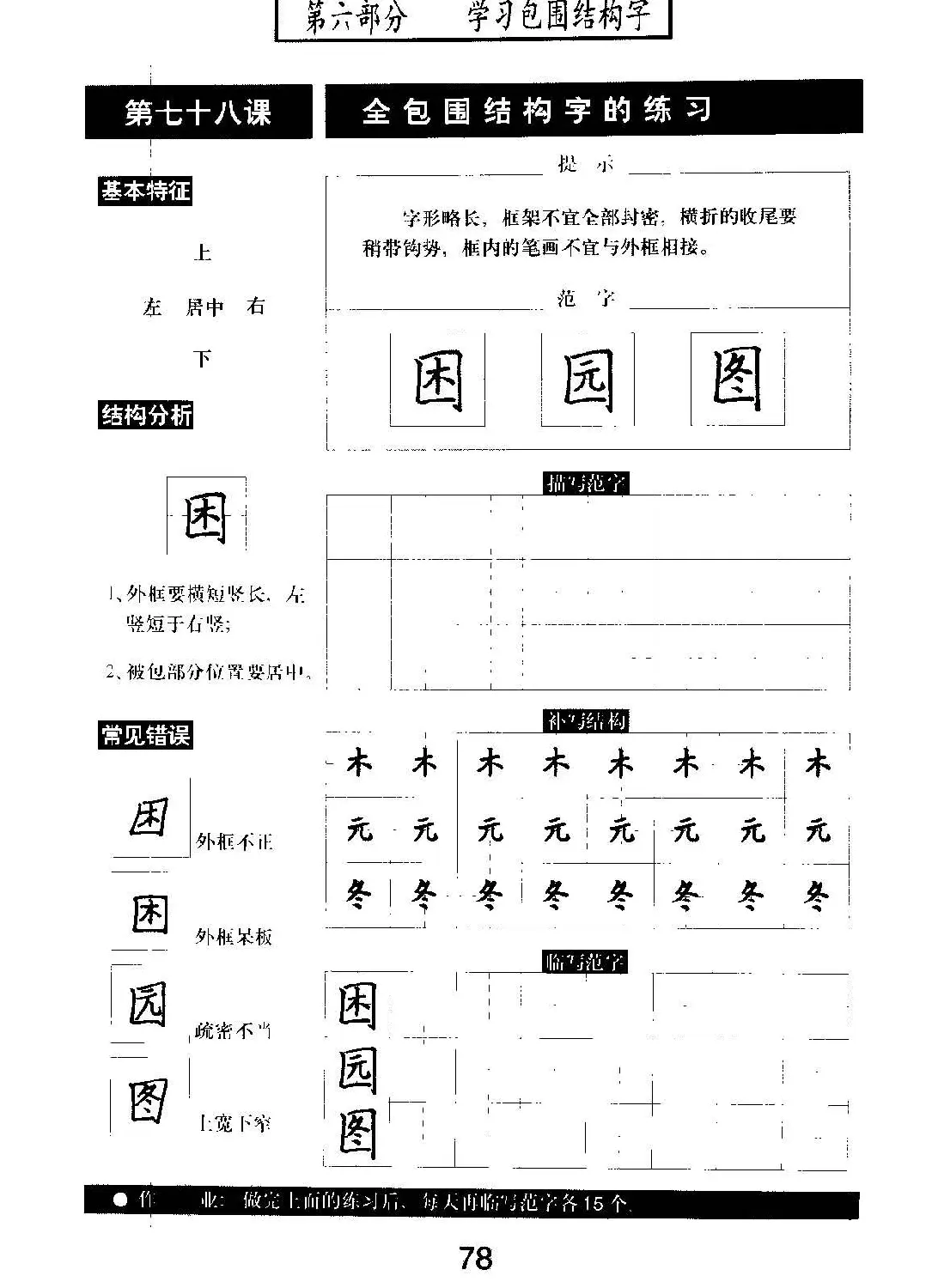 书法教材学习字帖《标准钢笔楷书》 | 钢笔书法字帖