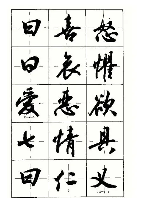 沈鸿根书法字帖简体《三字经》 | 毛笔行书字帖