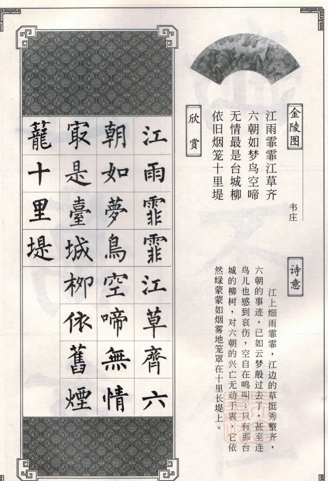 柳公权玄秘塔碑集字唐诗15首 | 软笔楷书字帖