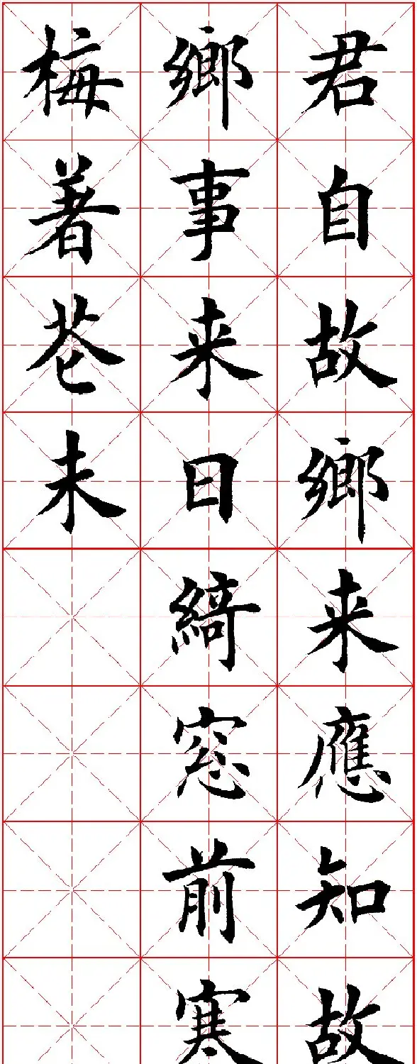 田英章楷书集字古诗·唐人五言绝句60首 | 毛笔楷书字帖