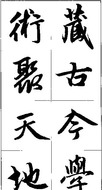 赵孟頫行书集字楹联欣赏 | 名家书法作品赏析