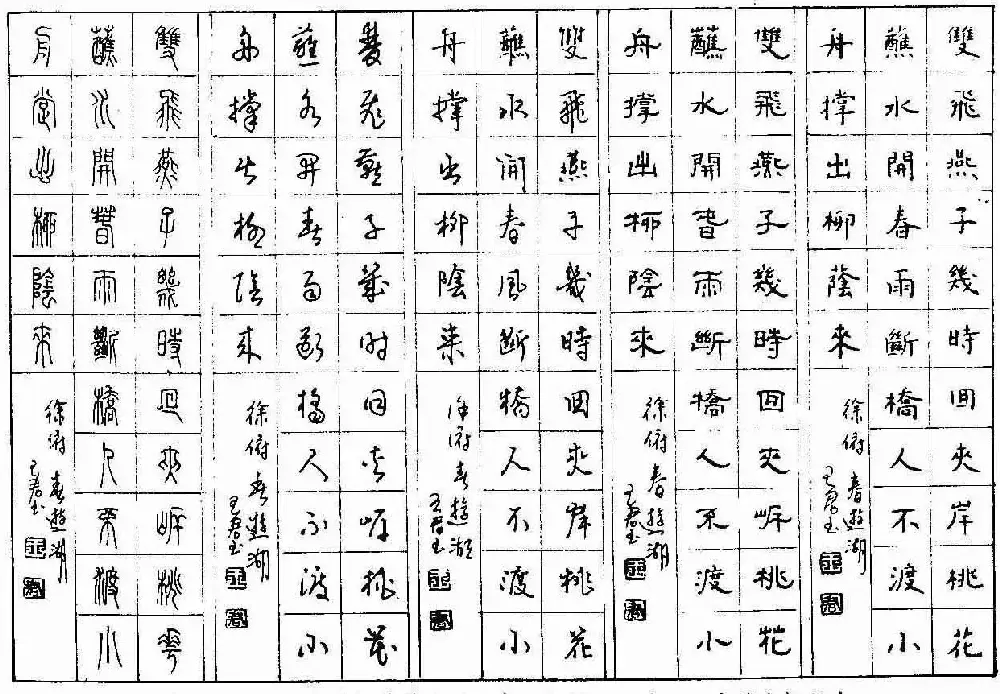 五体钢笔字帖下载《历代绝句百首》 | 硬笔书法字帖