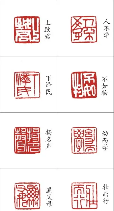 李树恩篆刻作品欣赏《三字经》 | 篆刻作品鉴赏