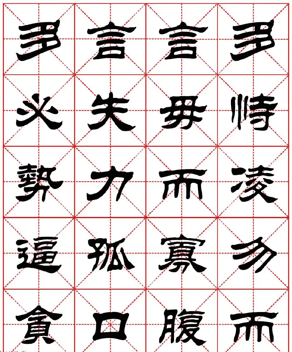 毛笔隶书字帖欣赏《朱子家训》高清集字版 | 毛笔隶书字帖
