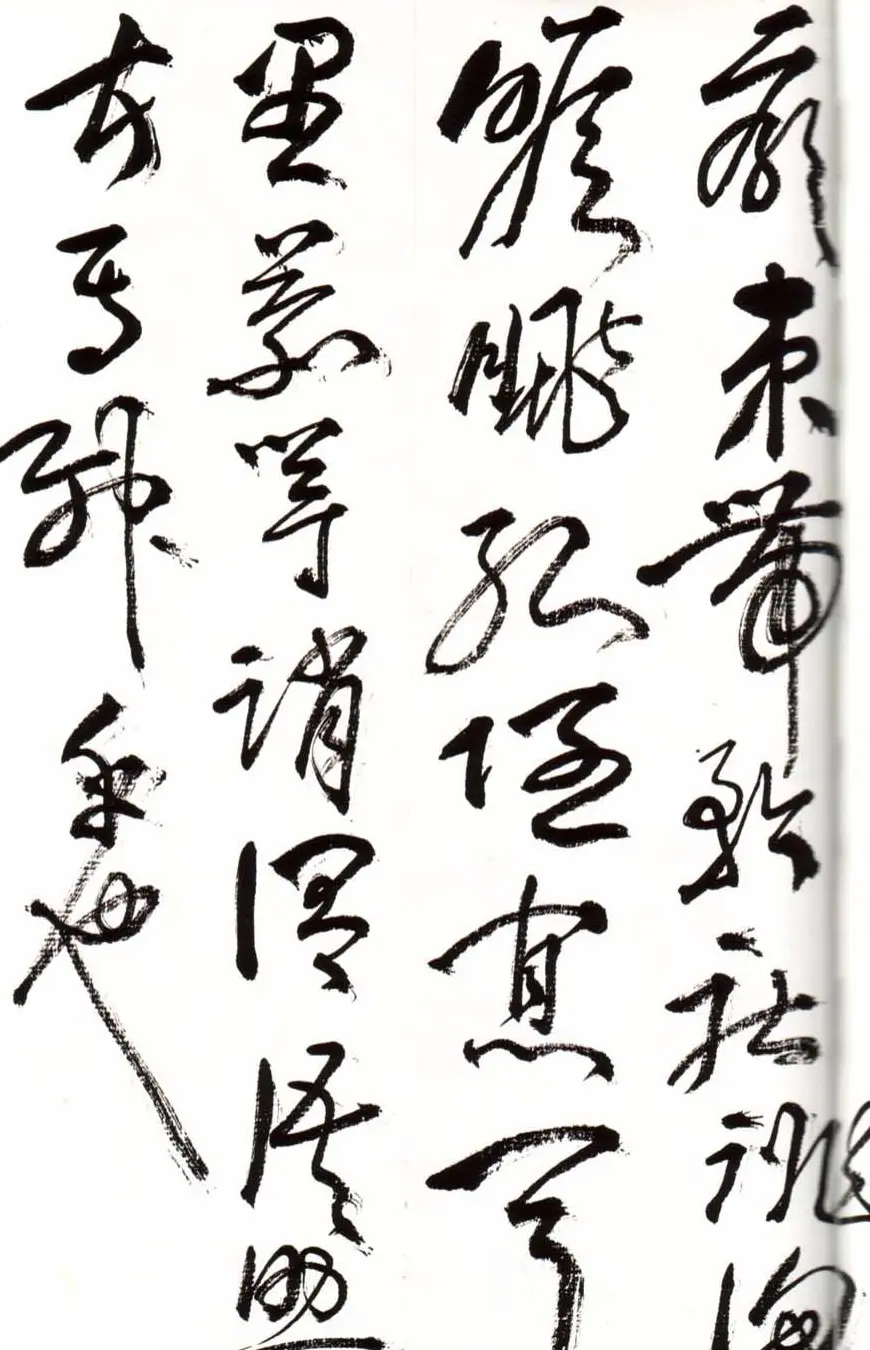 字帖欣赏:黄宾虹草书千字文 | 软笔草书字帖