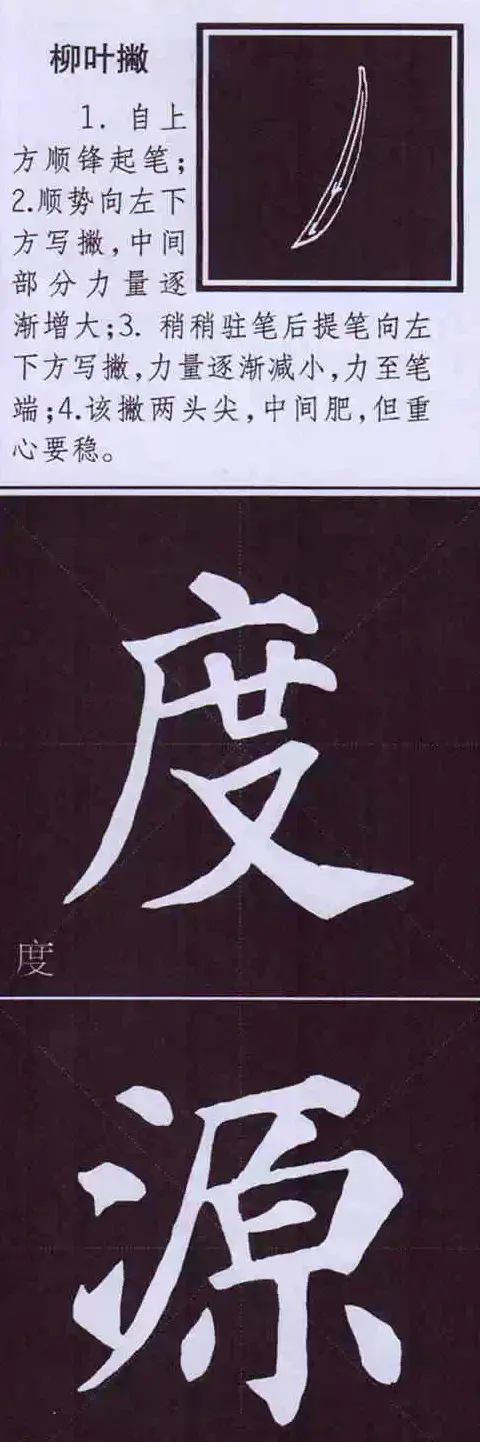 颜体字书法要诀！《多宝塔碑》边旁部首书写教程 | 毛笔楷书字帖